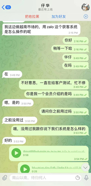 全球通获客系统客户案例